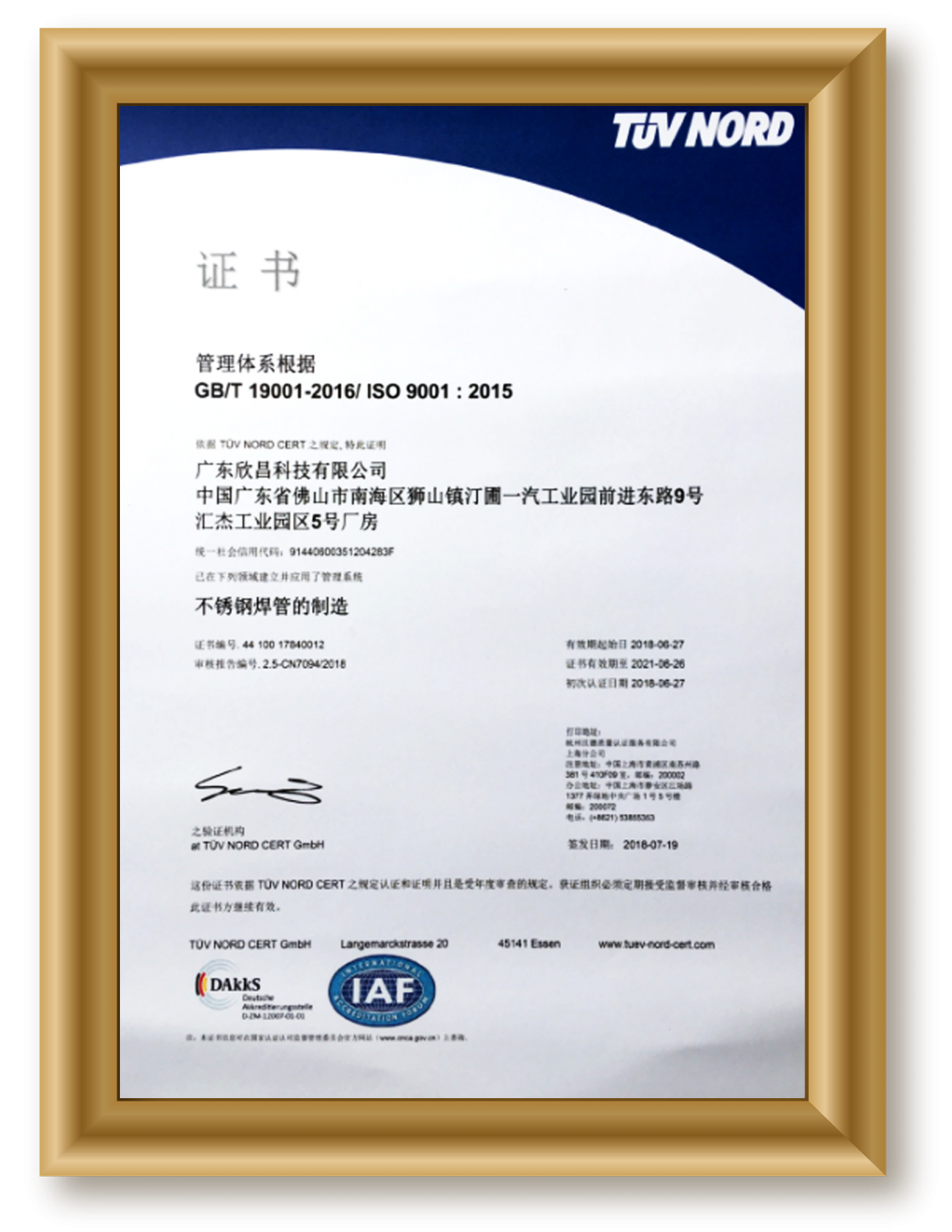 GBT 19001-2016质量管理体系证书-中文