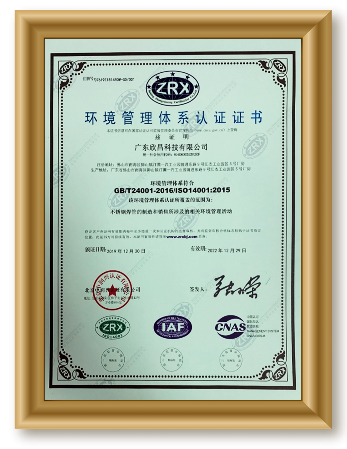 ISO14001-2015环境管理体系-中文