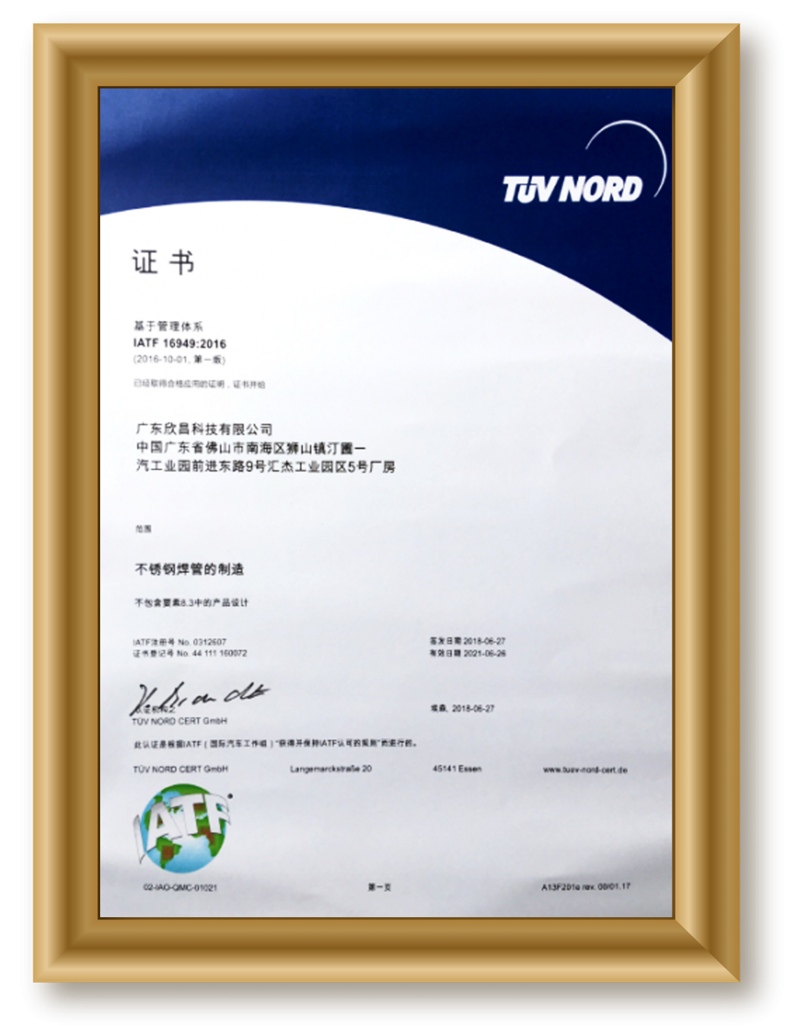 IATF16949-2016质量管理体系-中文